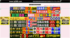 Desktop Screenshot of iq500.com